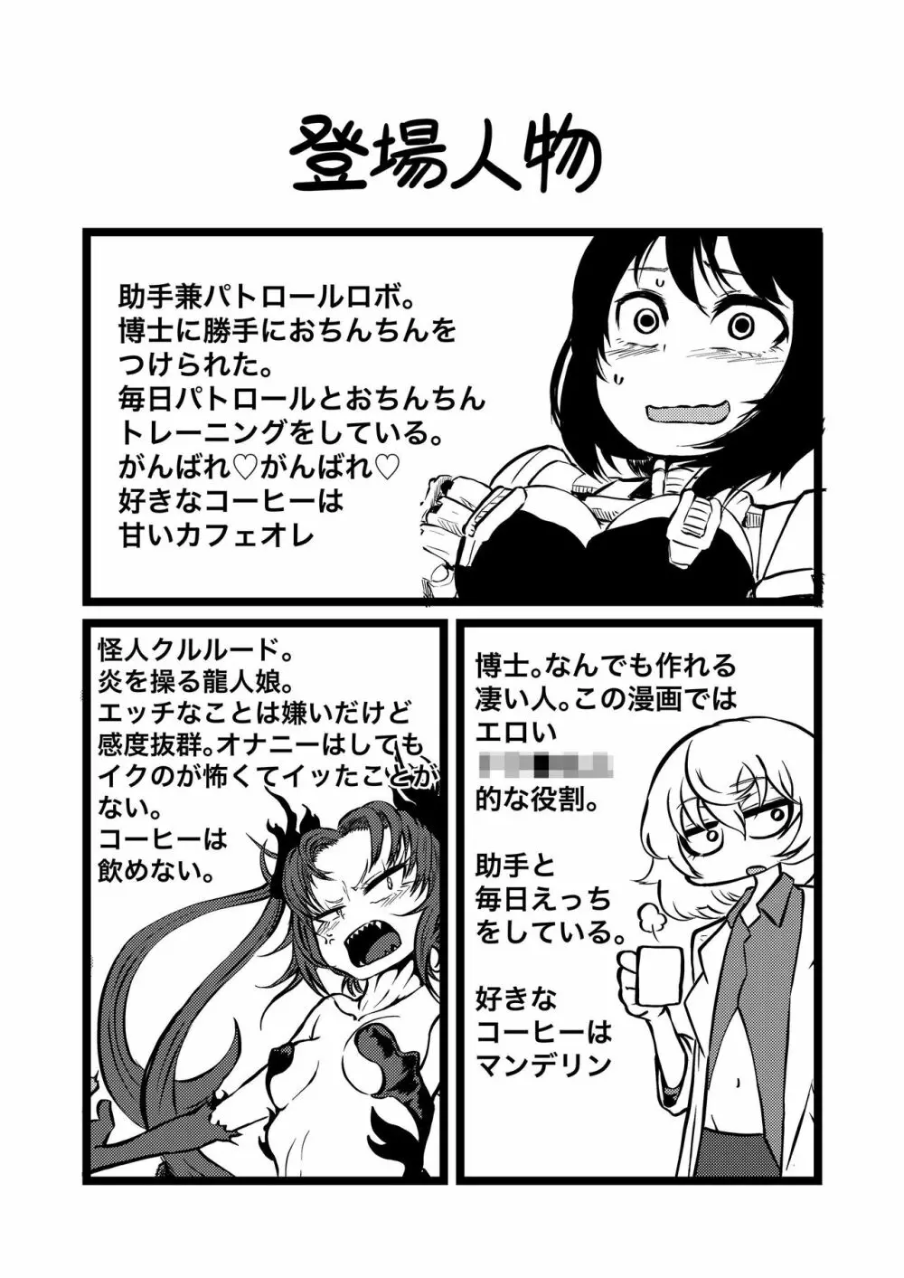 ポンコツふたロボらぼらとりぃZ Page.4