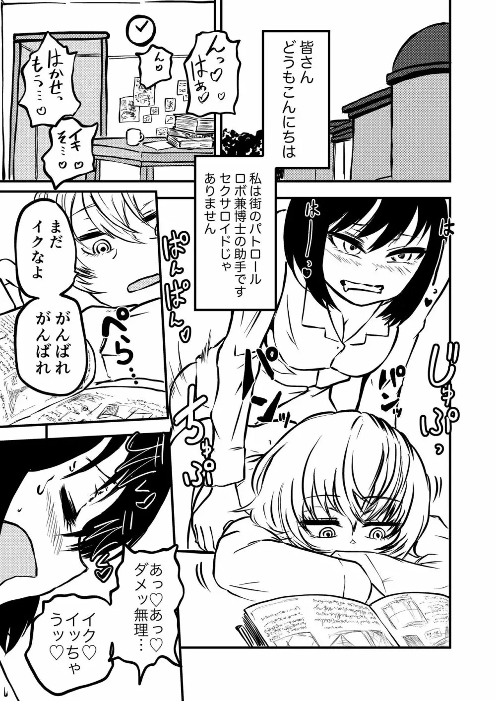 ポンコツふたロボらぼらとりぃZ Page.5