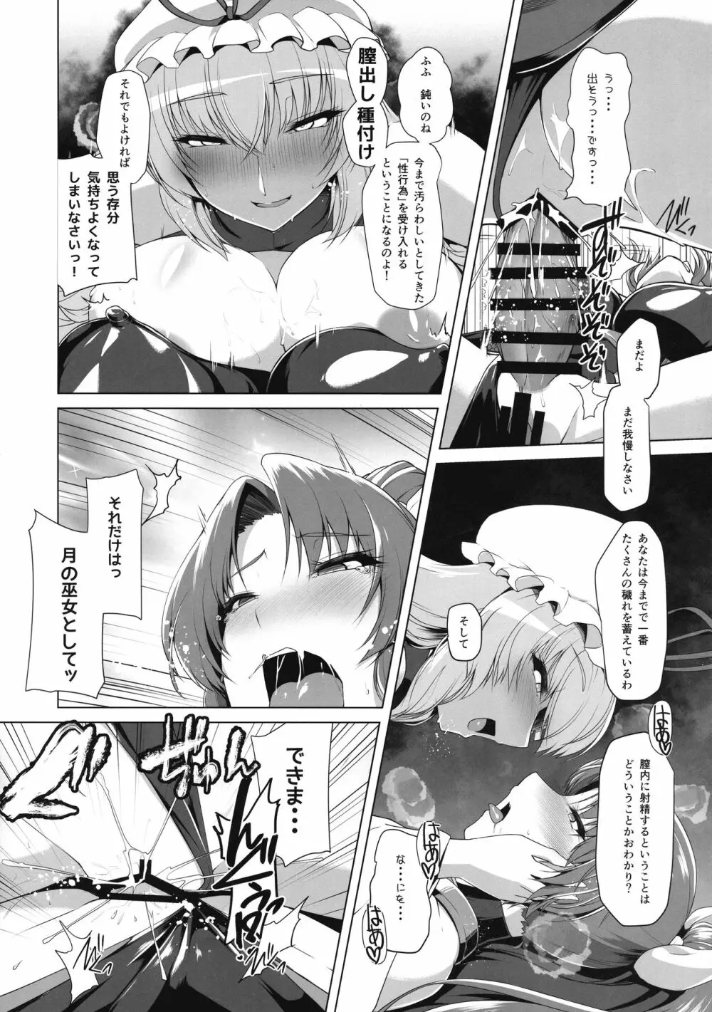 対魔巫女ヨリヒメ2 色欲奔流 Page.15