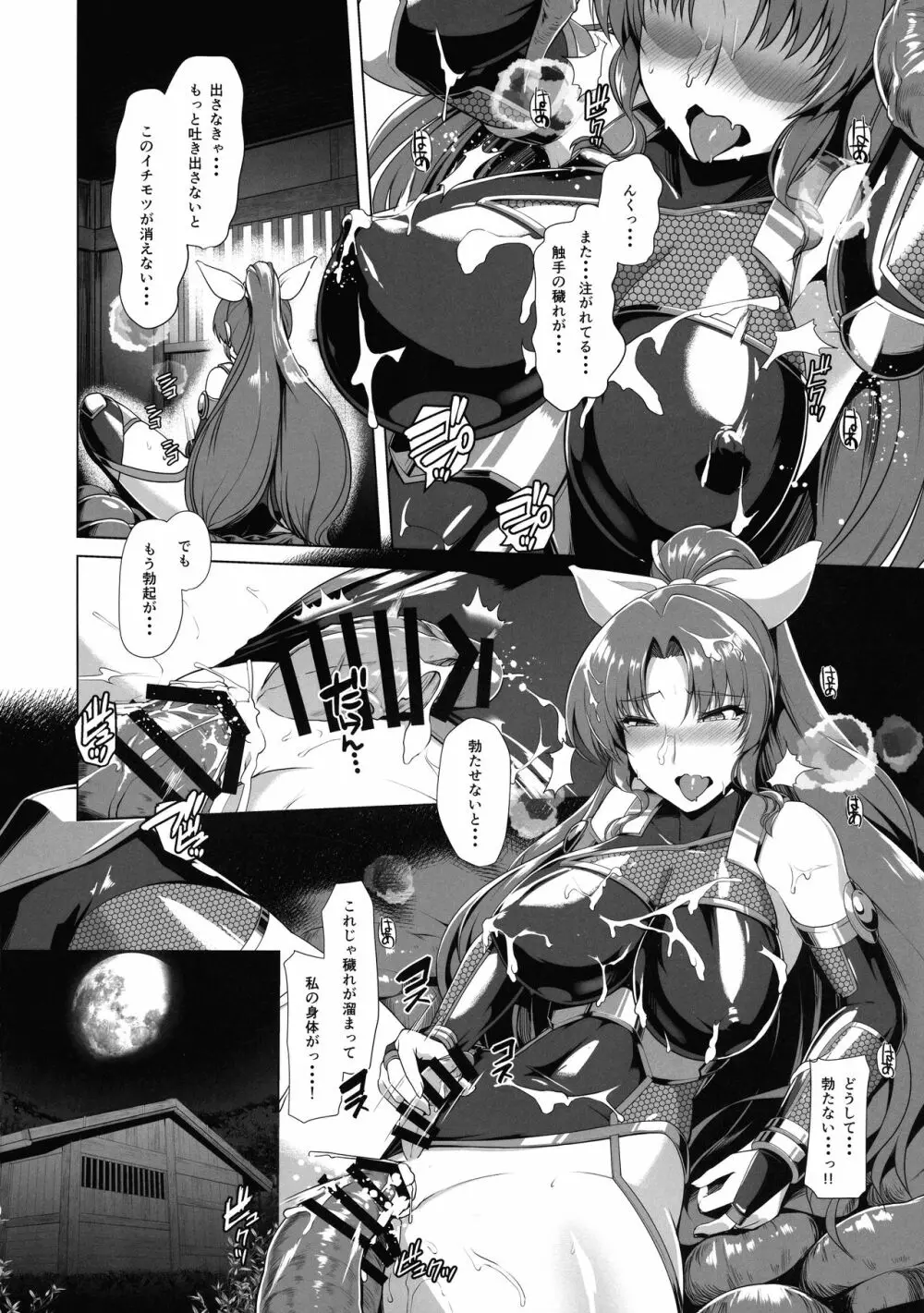 対魔巫女ヨリヒメ2 色欲奔流 Page.9