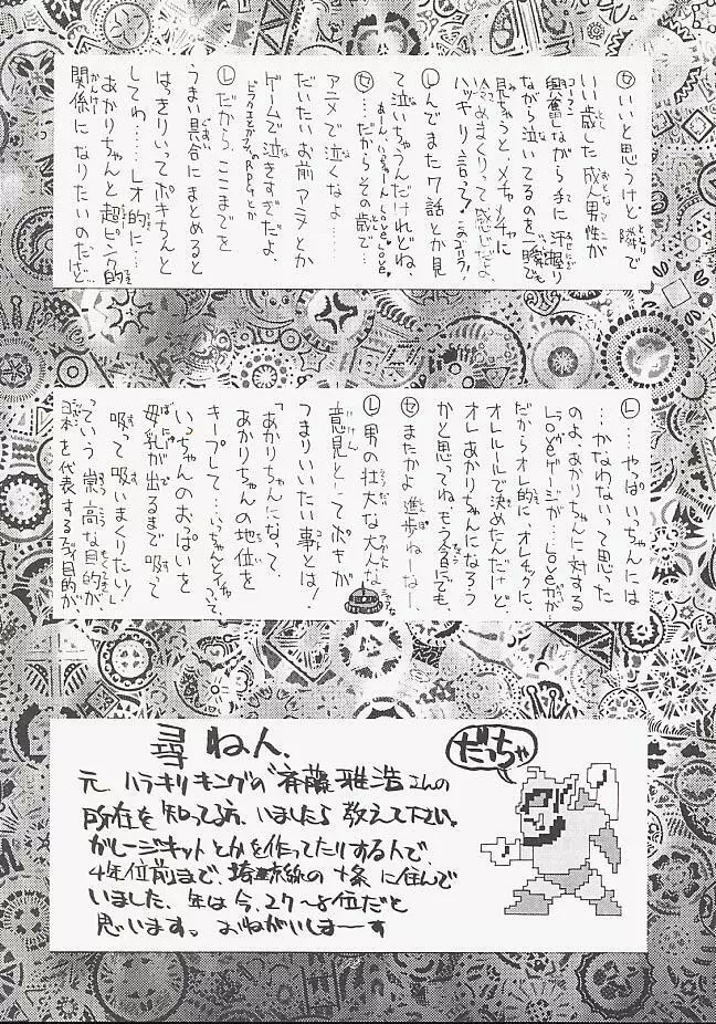 うる星 介錯 ビューティフル・ドリーマー Page.51