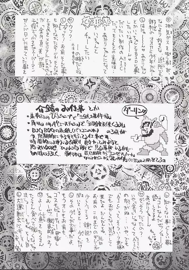うる星 介錯 ビューティフル・ドリーマー Page.53