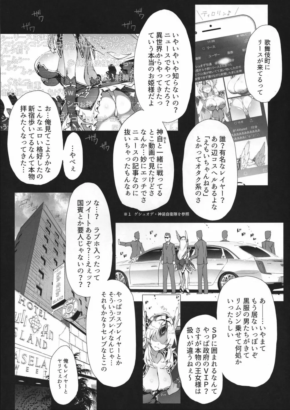 ゲシュタルトホーカイ Page.5