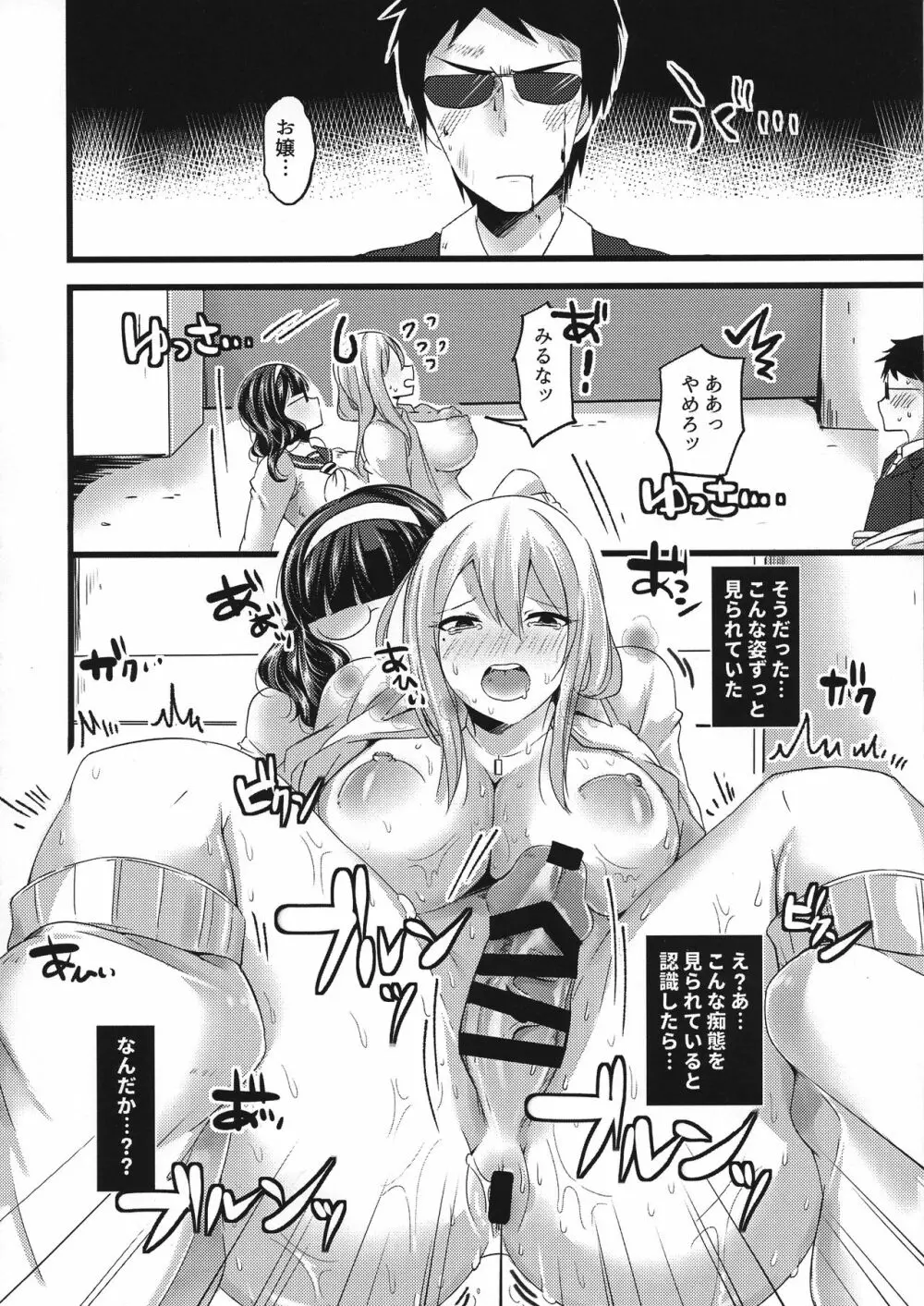 私以外に手を出すな Page.12