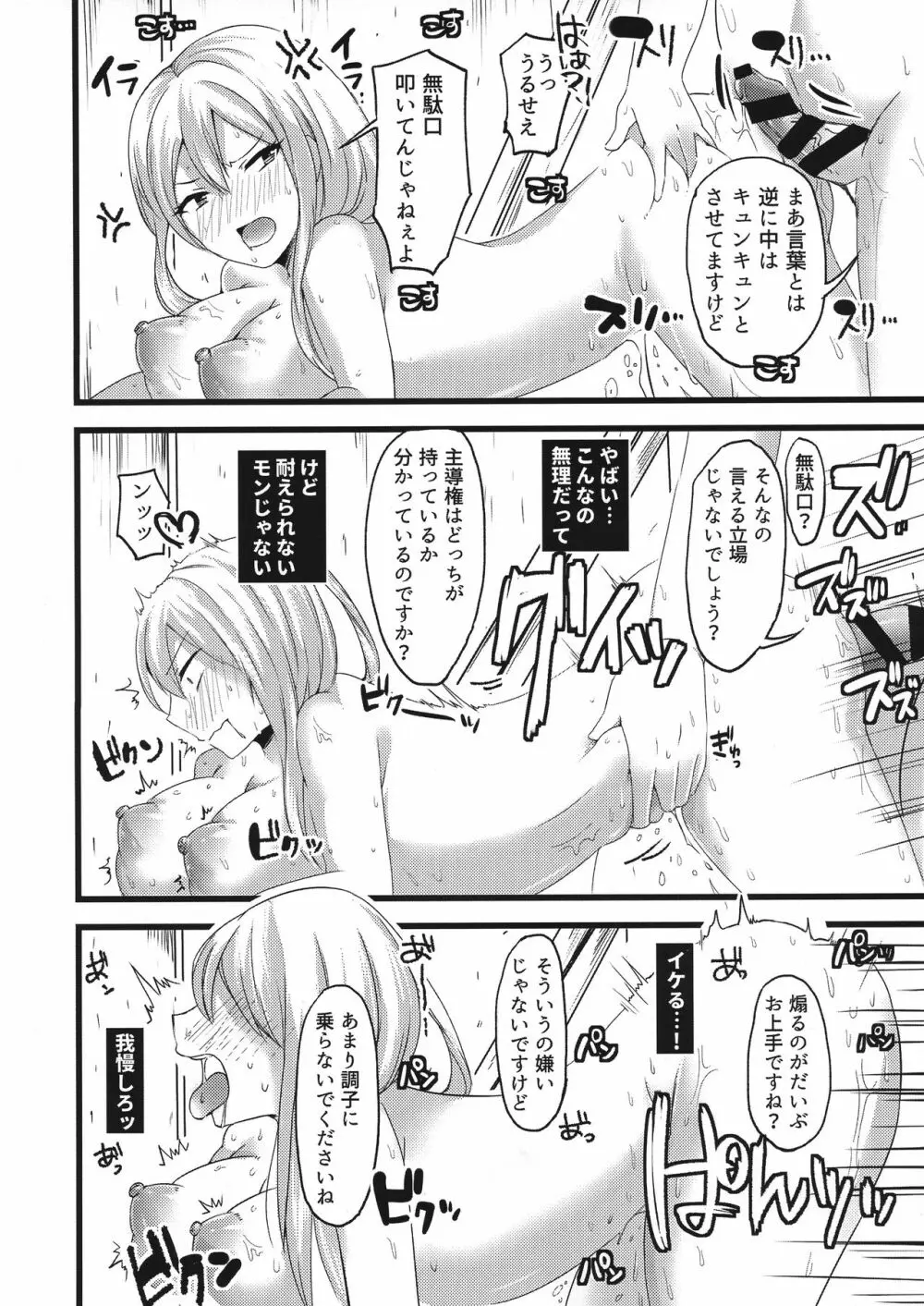 私以外に手を出すな Page.18