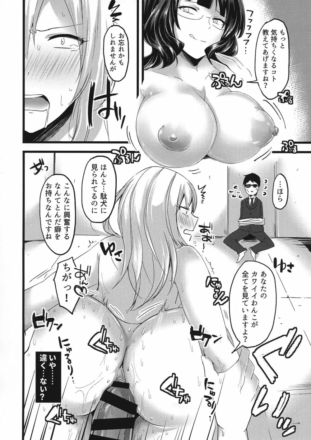 私以外に手を出すな Page.20