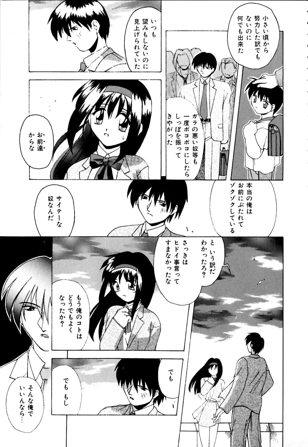 私のヒミツ教えてア･ゲ･ル Page.102