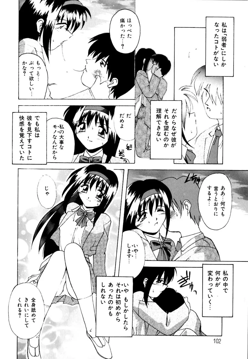 私のヒミツ教えてア･ゲ･ル Page.103