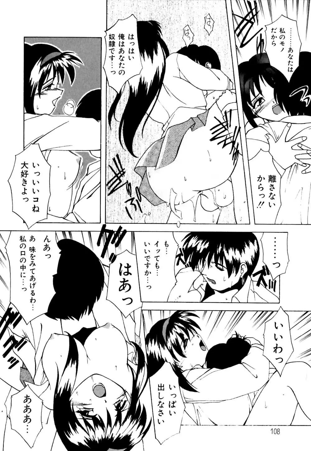 私のヒミツ教えてア･ゲ･ル Page.109