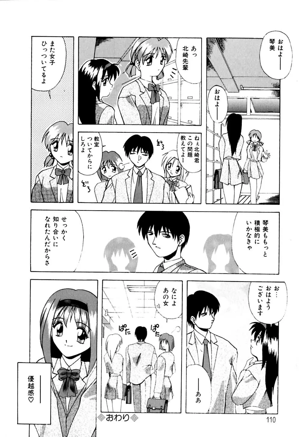 私のヒミツ教えてア･ゲ･ル Page.111