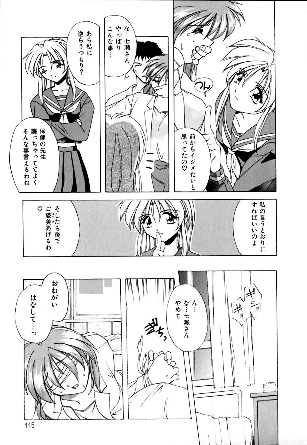 私のヒミツ教えてア･ゲ･ル Page.116