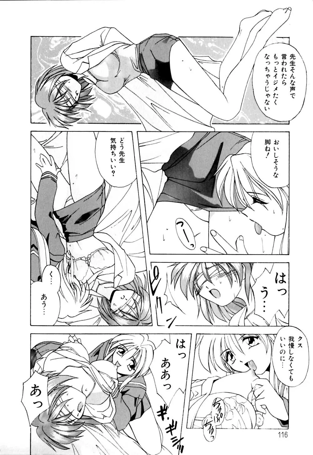 私のヒミツ教えてア･ゲ･ル Page.117