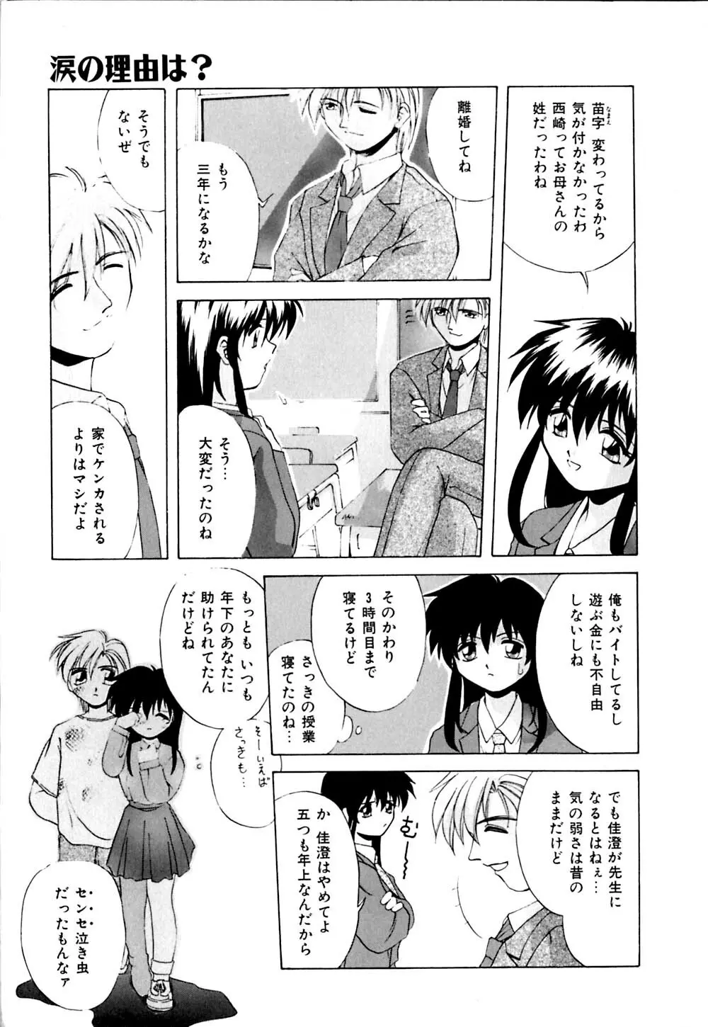 私のヒミツ教えてア･ゲ･ル Page.12