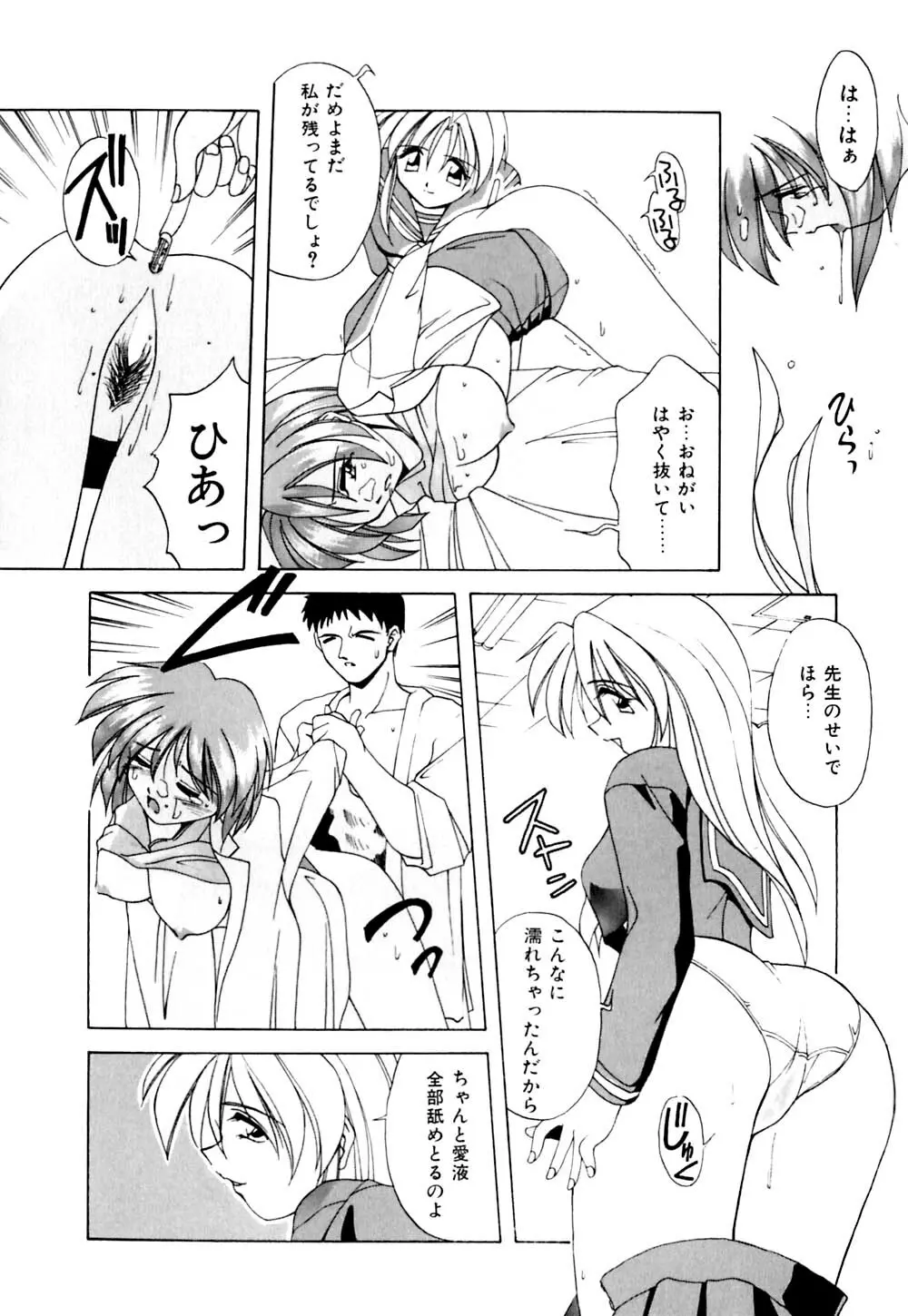 私のヒミツ教えてア･ゲ･ル Page.121