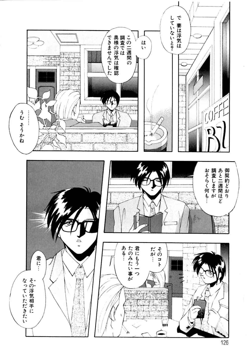 私のヒミツ教えてア･ゲ･ル Page.127