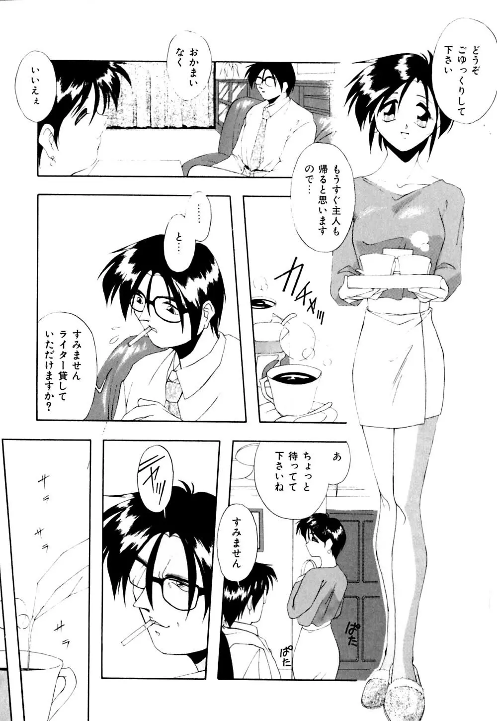 私のヒミツ教えてア･ゲ･ル Page.129