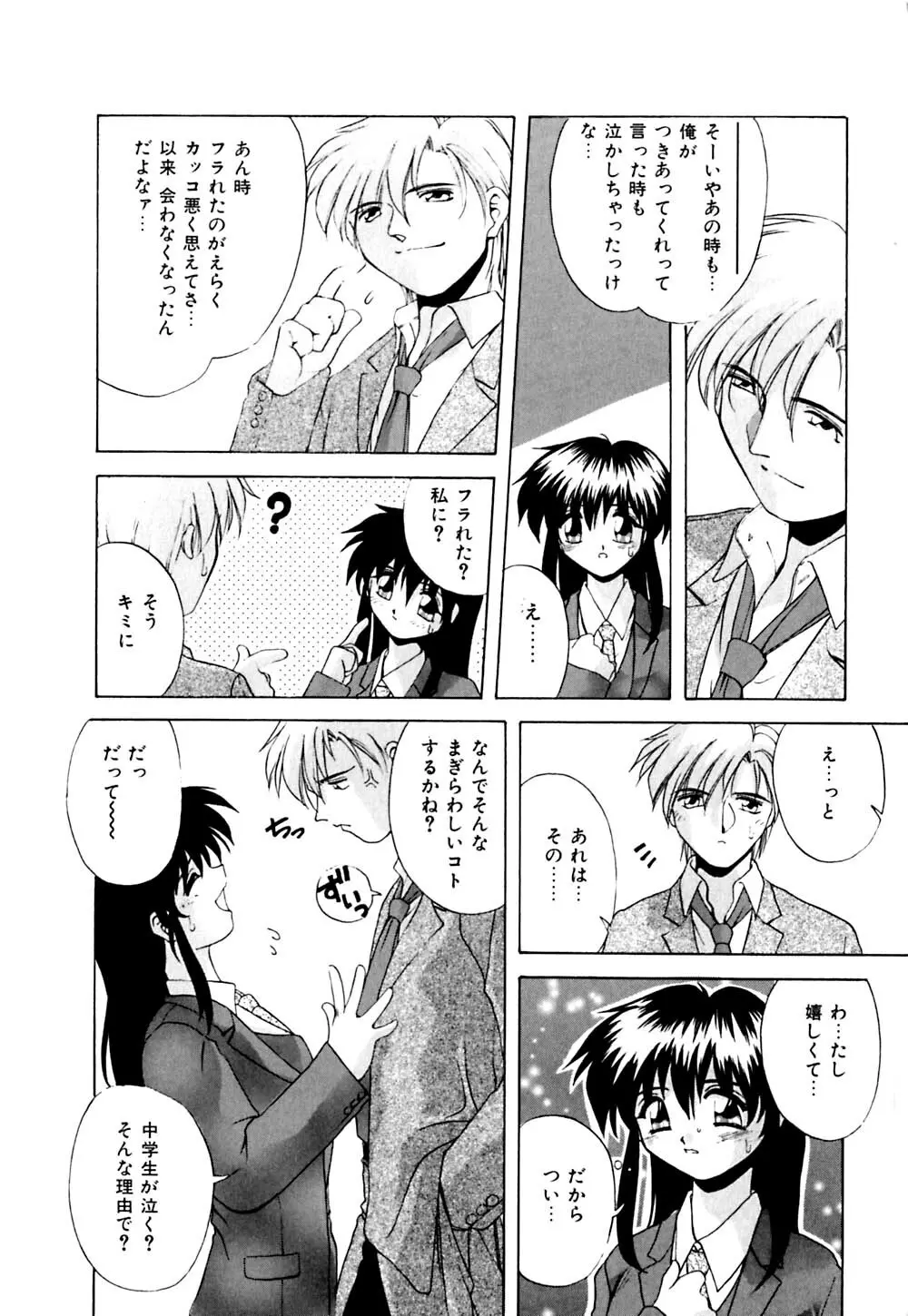 私のヒミツ教えてア･ゲ･ル Page.13