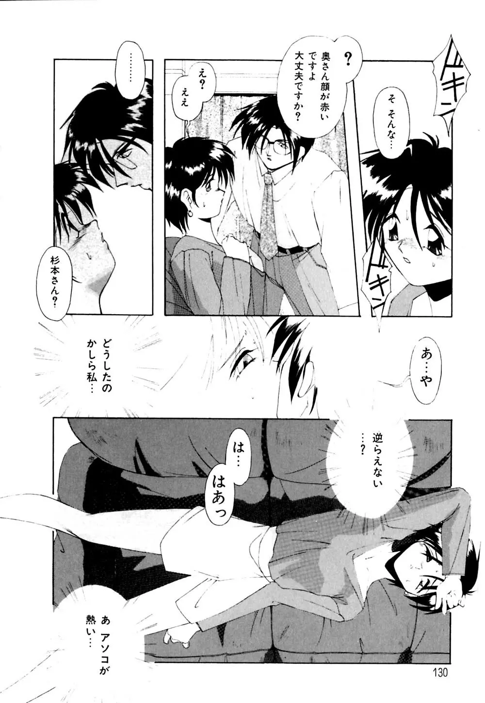 私のヒミツ教えてア･ゲ･ル Page.131