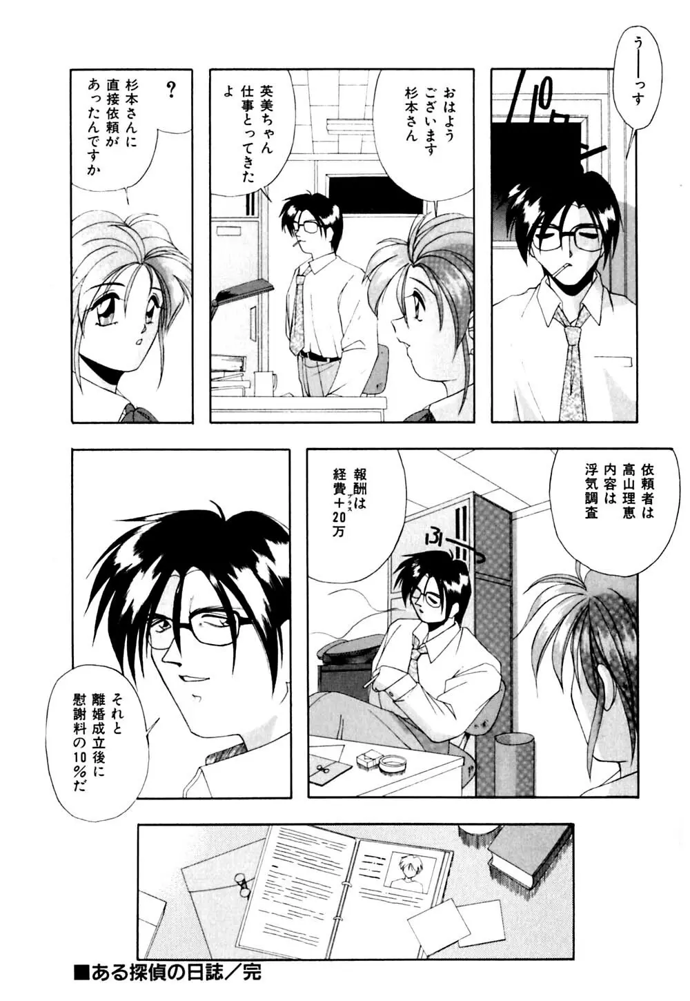 私のヒミツ教えてア･ゲ･ル Page.139