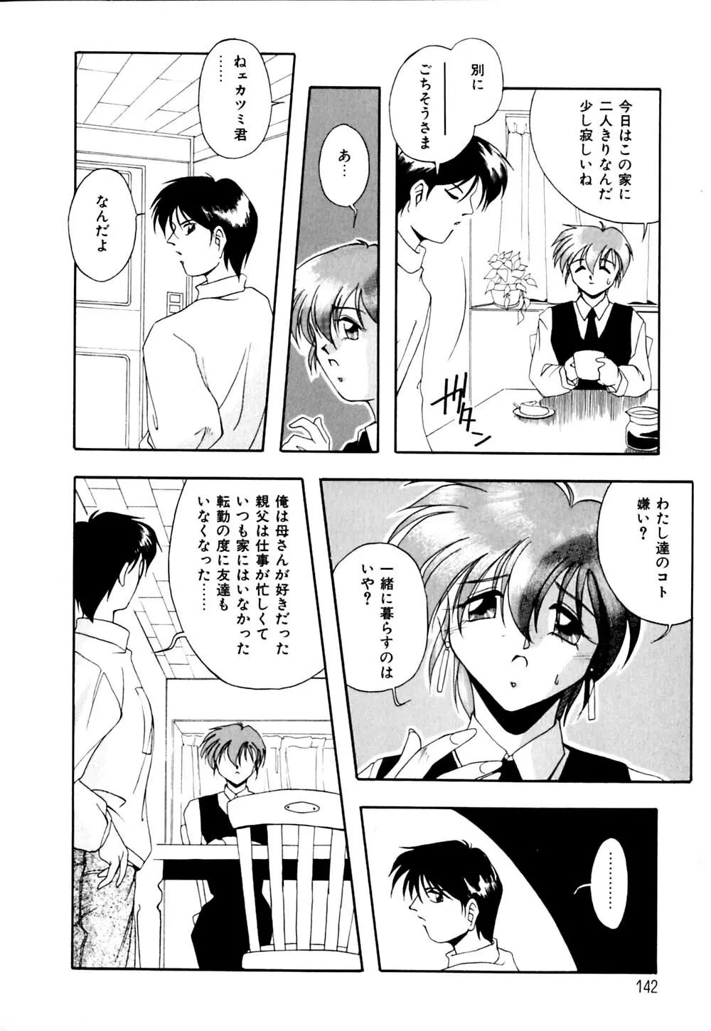 私のヒミツ教えてア･ゲ･ル Page.143