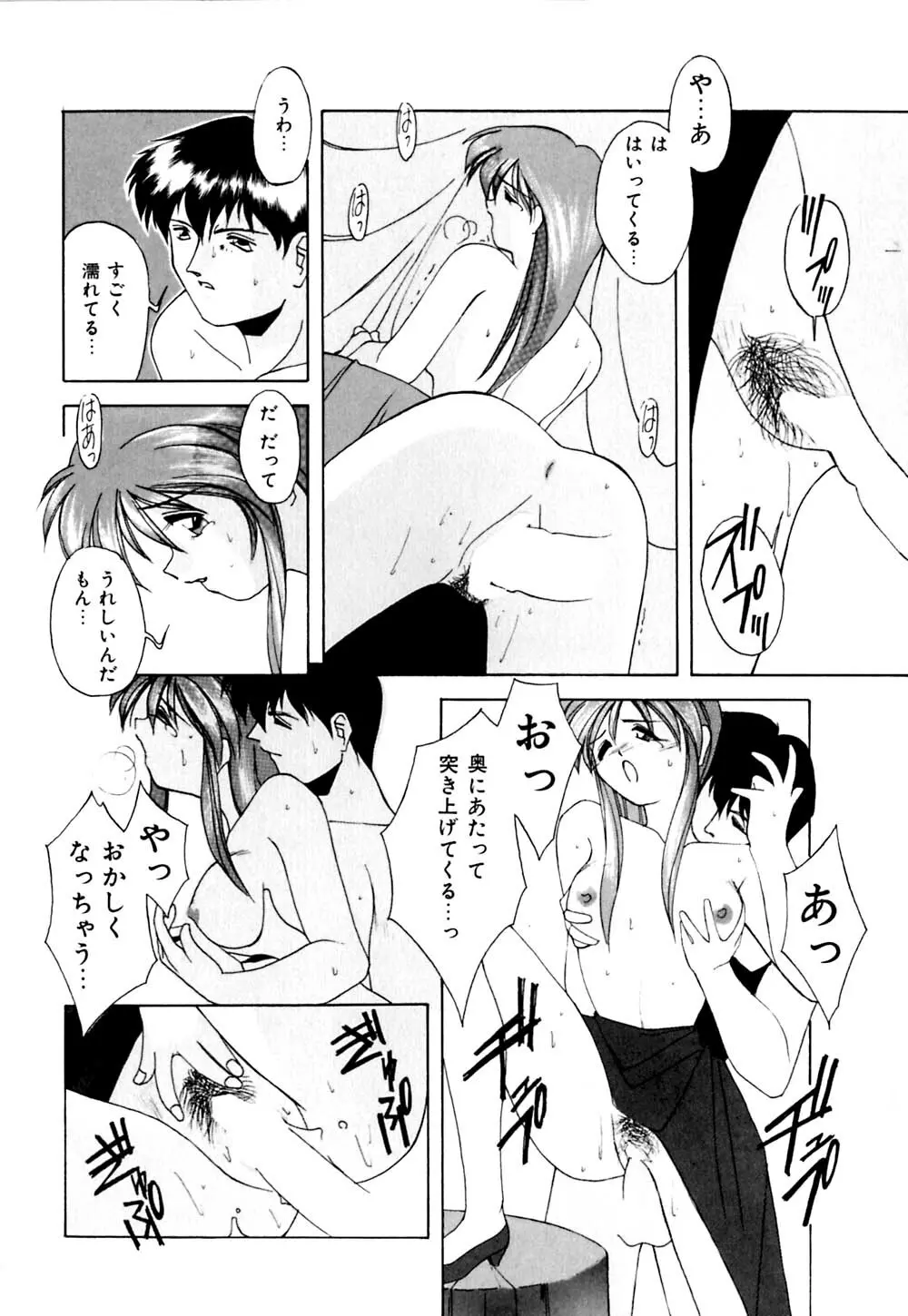 私のヒミツ教えてア･ゲ･ル Page.157