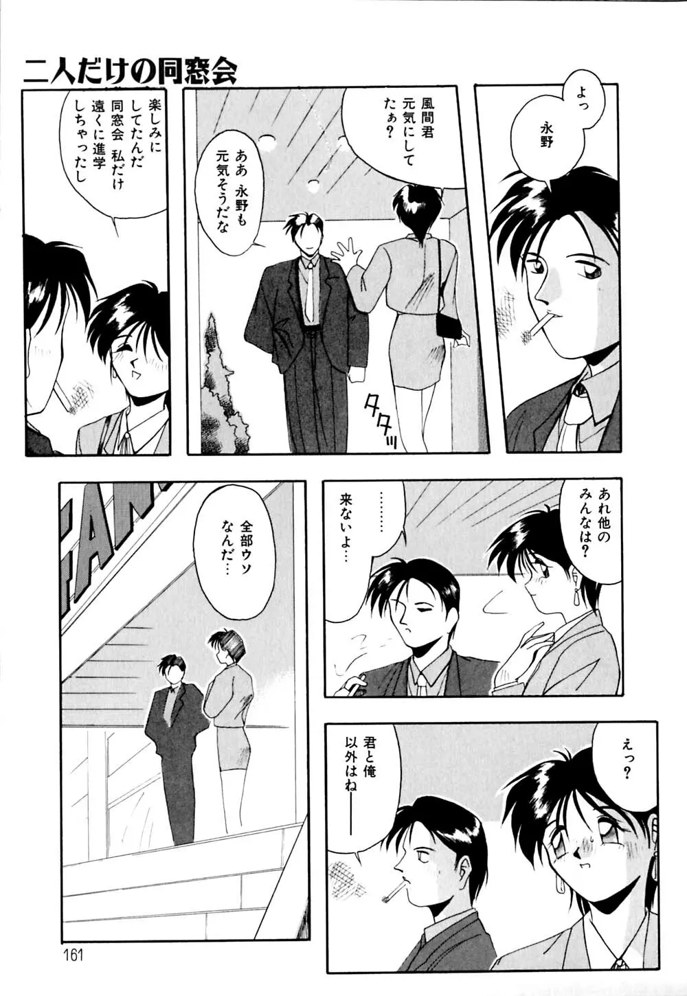 私のヒミツ教えてア･ゲ･ル Page.162