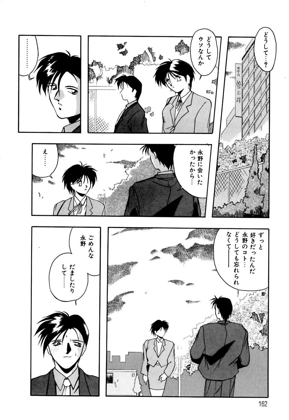 私のヒミツ教えてア･ゲ･ル Page.163