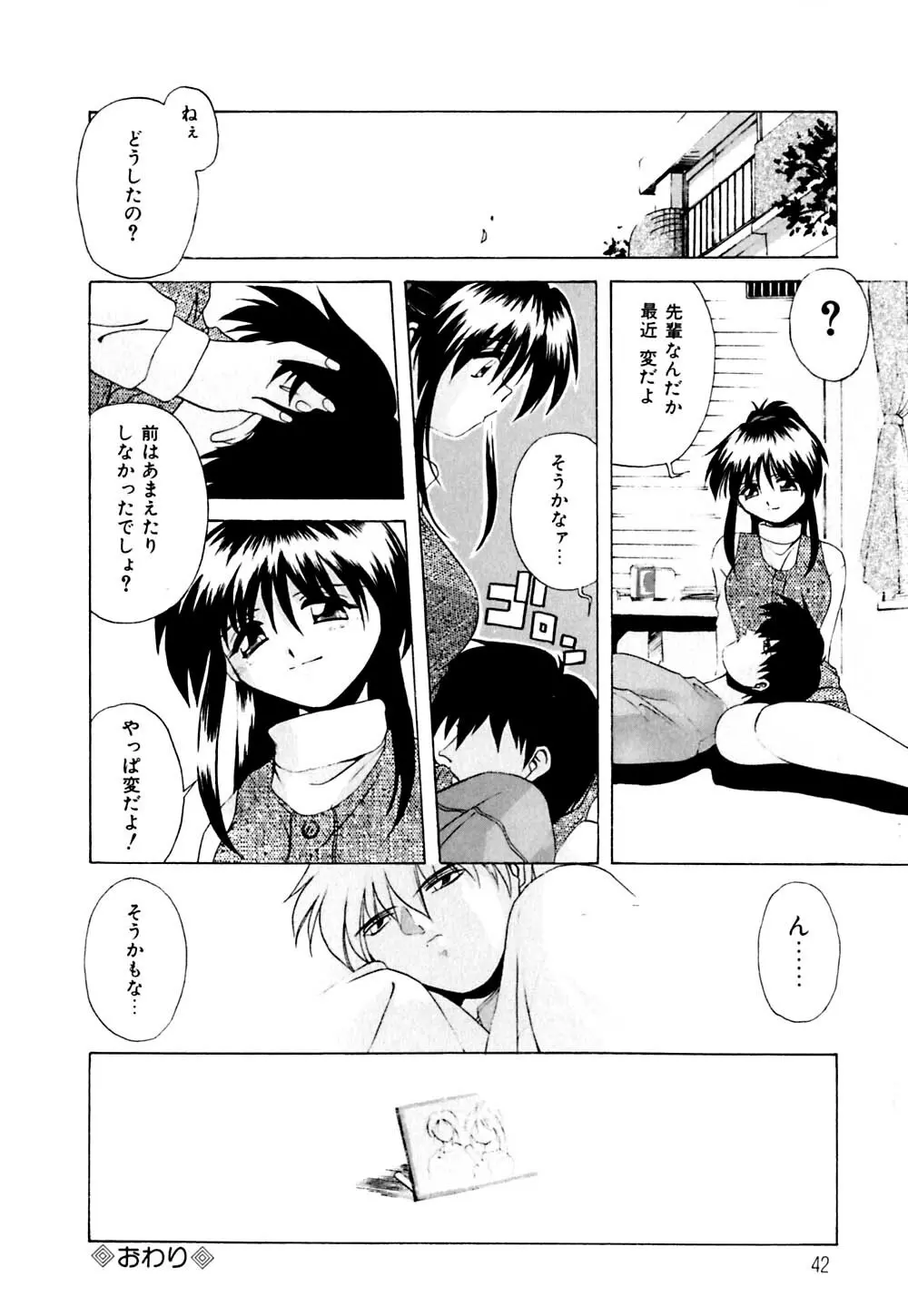 私のヒミツ教えてア･ゲ･ル Page.43