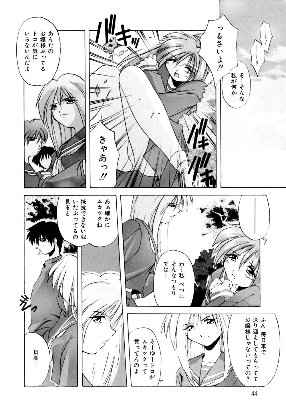 私のヒミツ教えてア･ゲ･ル Page.45