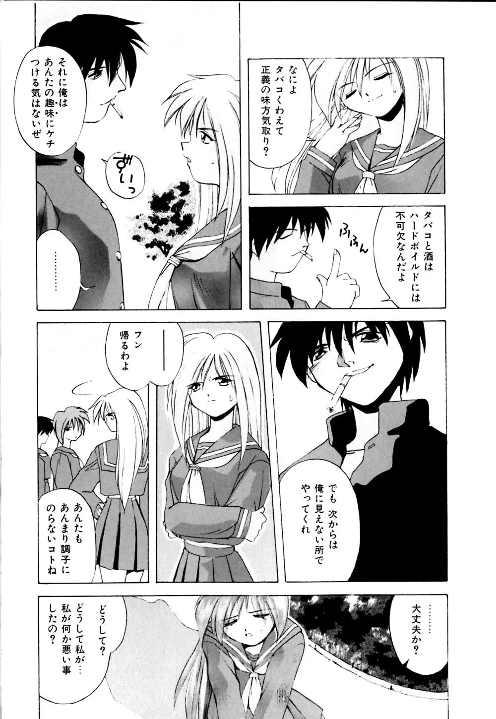 私のヒミツ教えてア･ゲ･ル Page.46