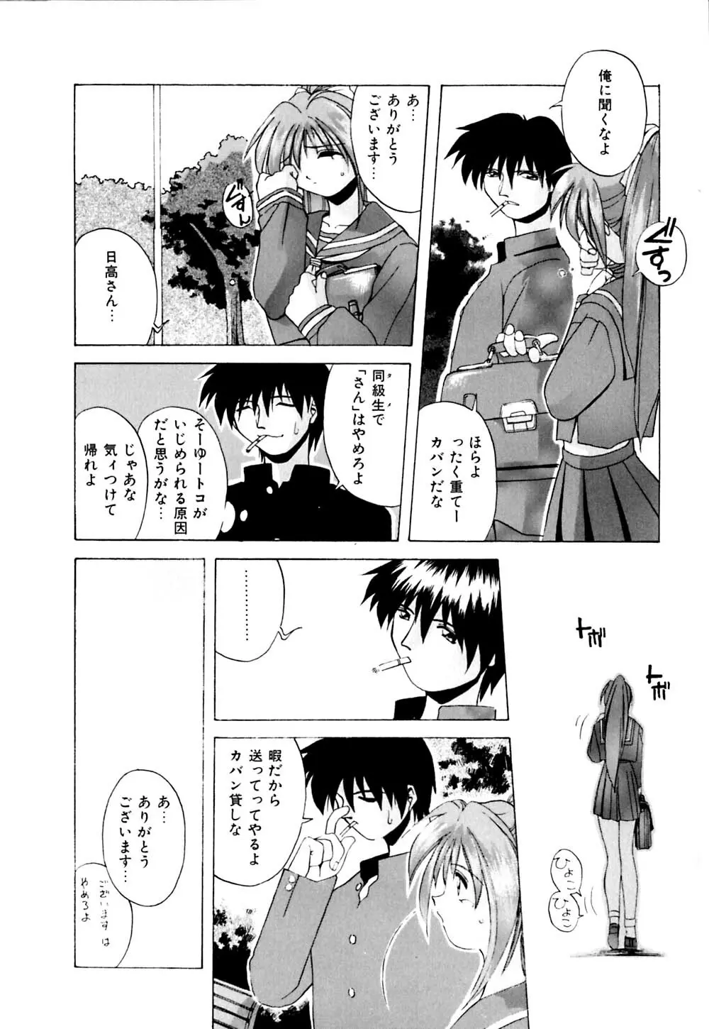 私のヒミツ教えてア･ゲ･ル Page.47