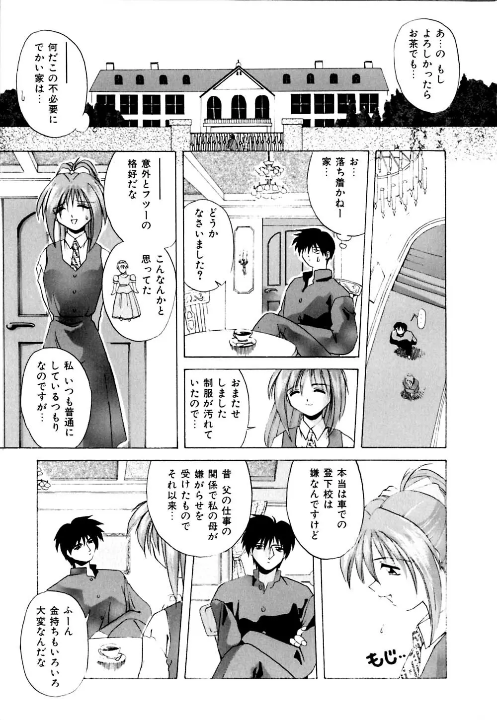 私のヒミツ教えてア･ゲ･ル Page.48