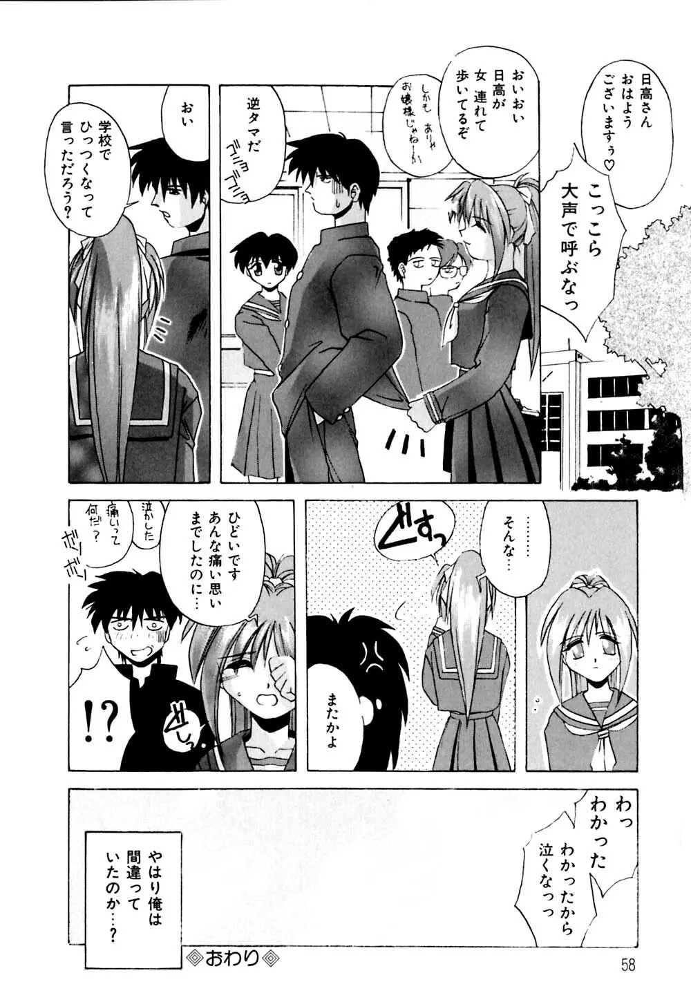 私のヒミツ教えてア･ゲ･ル Page.59