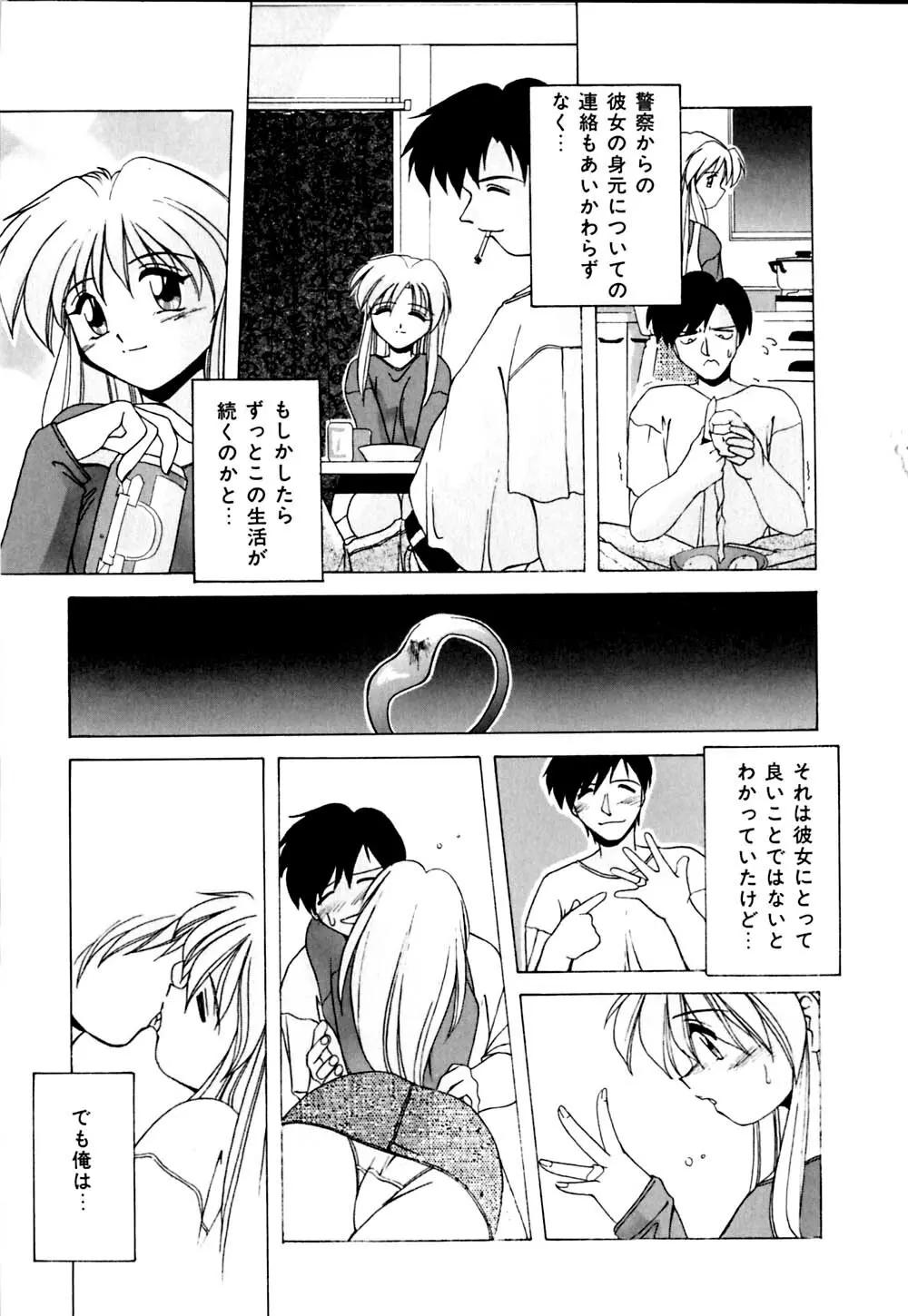 私のヒミツ教えてア･ゲ･ル Page.64