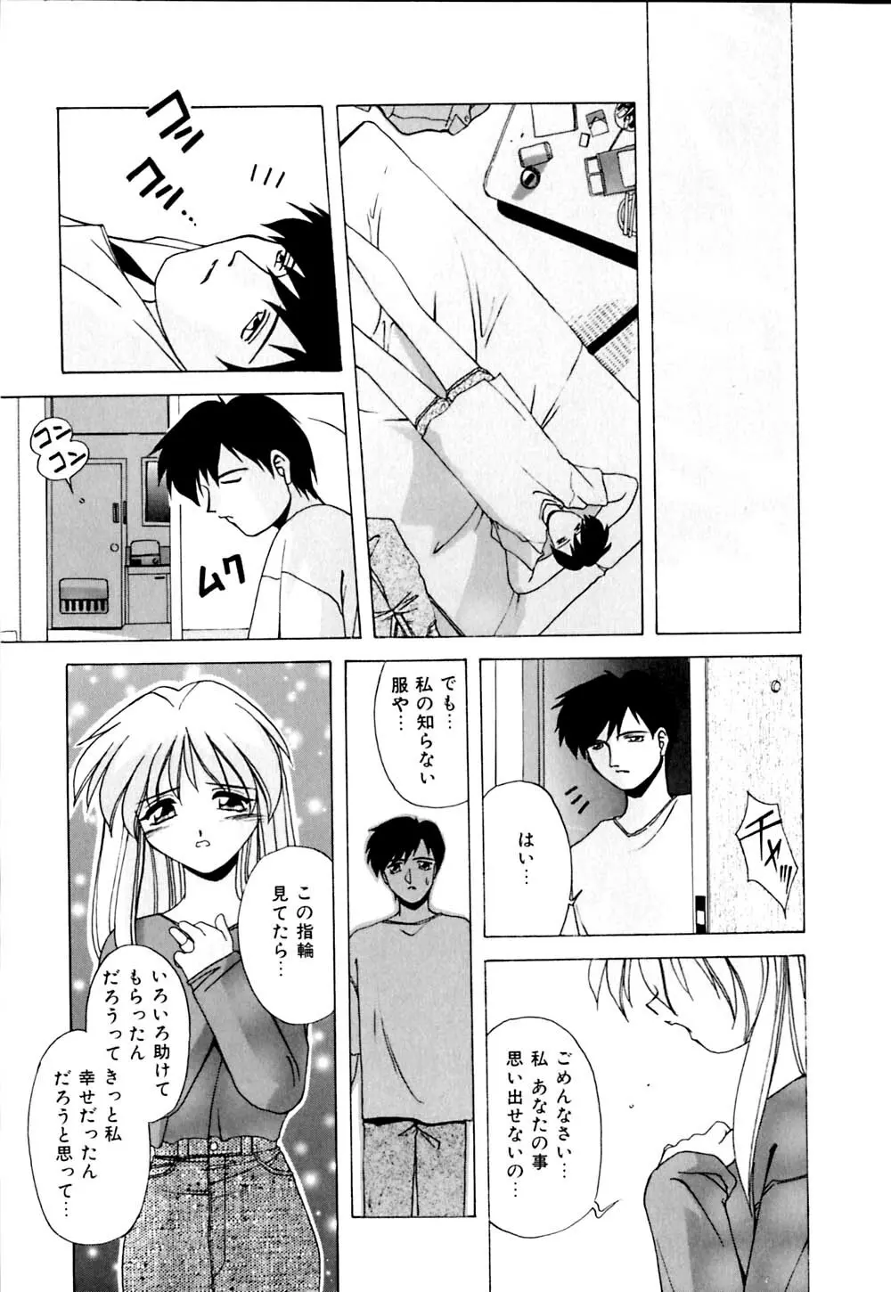 私のヒミツ教えてア･ゲ･ル Page.66