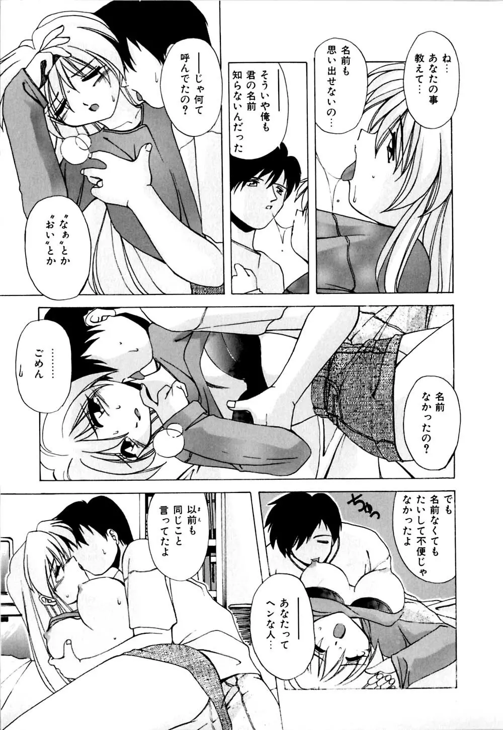 私のヒミツ教えてア･ゲ･ル Page.68