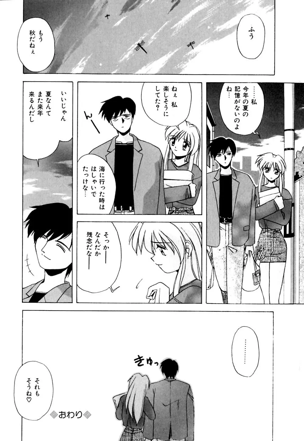 私のヒミツ教えてア･ゲ･ル Page.77