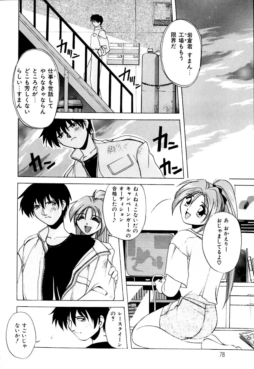 私のヒミツ教えてア･ゲ･ル Page.79