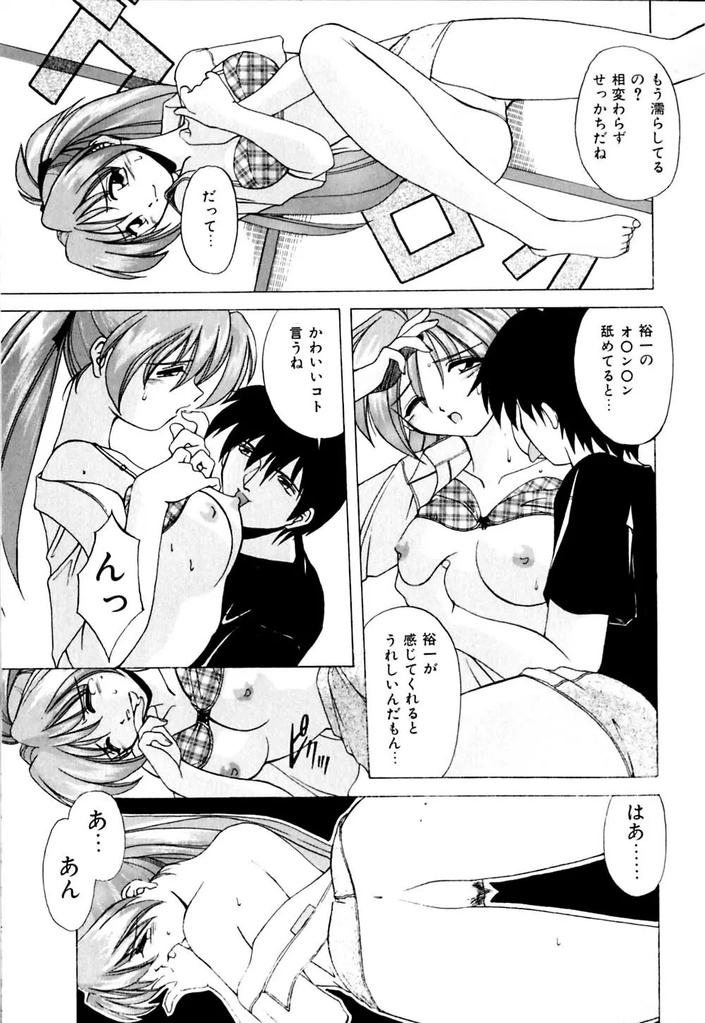 私のヒミツ教えてア･ゲ･ル Page.82