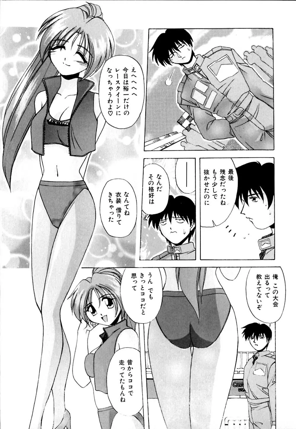 私のヒミツ教えてア･ゲ･ル Page.86