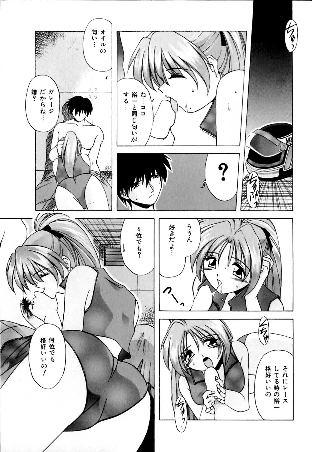 私のヒミツ教えてア･ゲ･ル Page.88