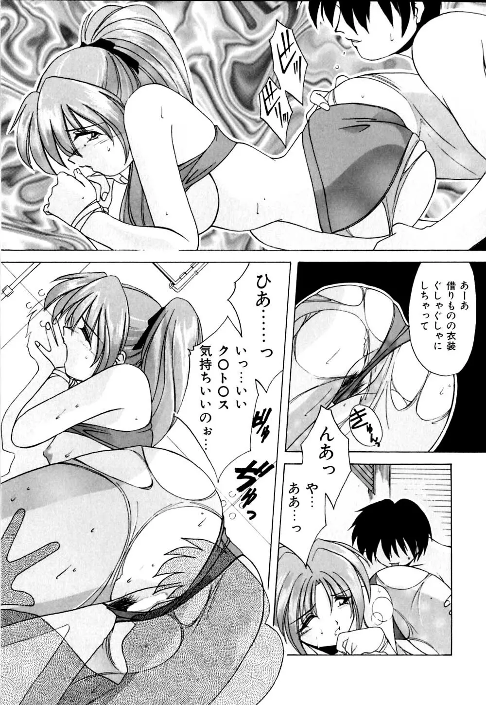 私のヒミツ教えてア･ゲ･ル Page.90