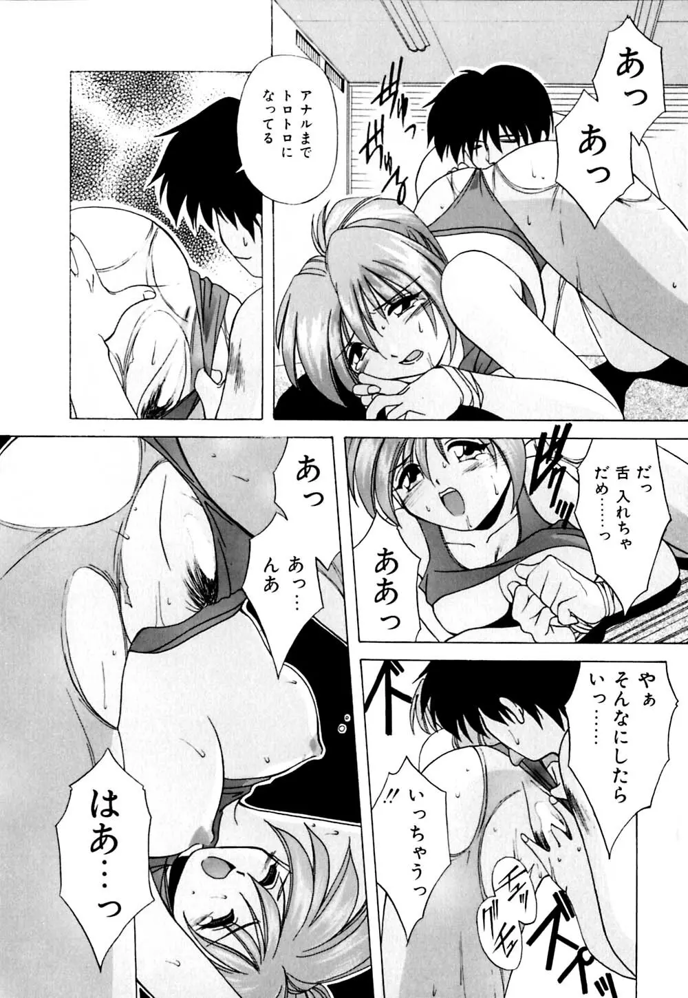 私のヒミツ教えてア･ゲ･ル Page.91