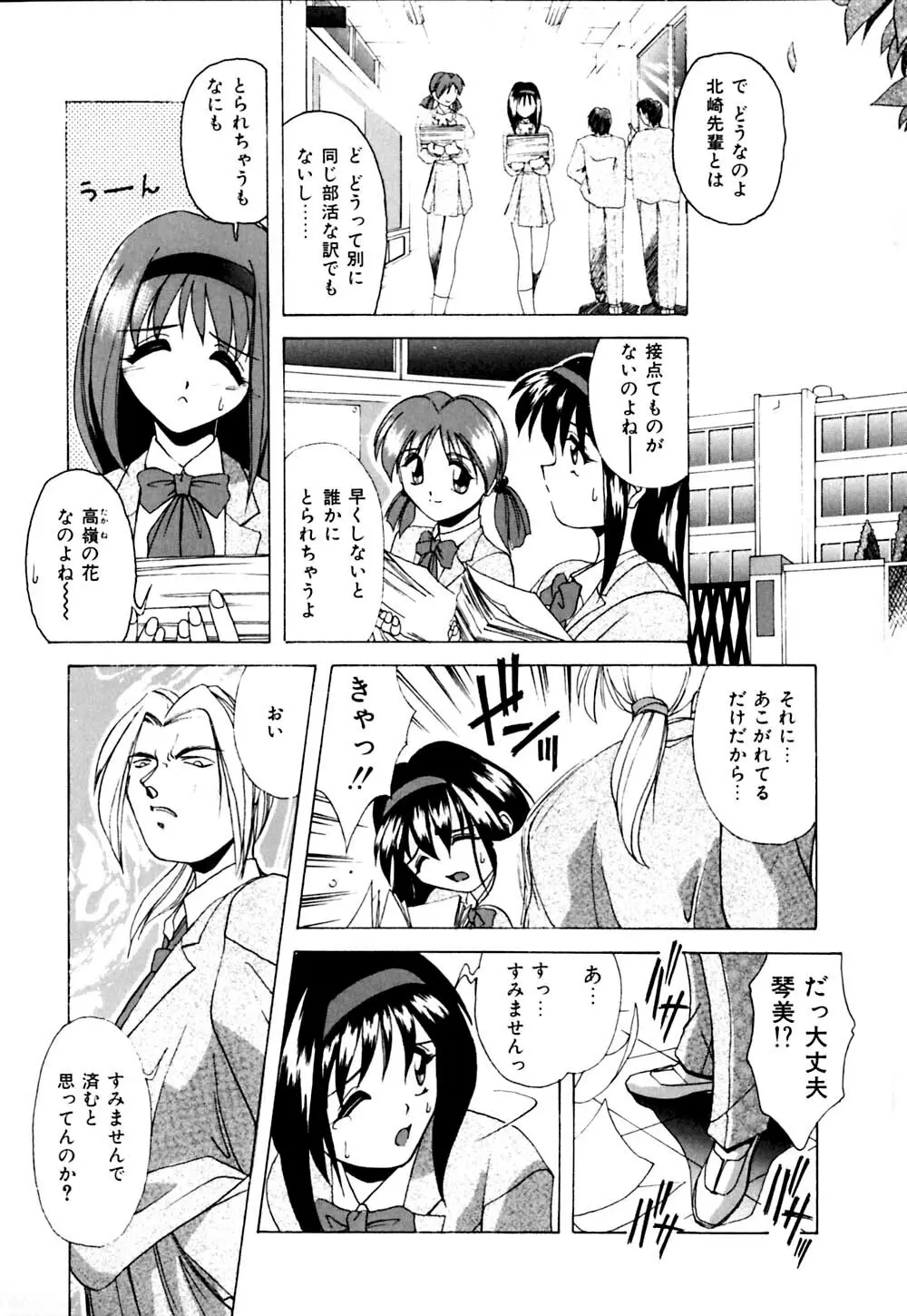 私のヒミツ教えてア･ゲ･ル Page.97