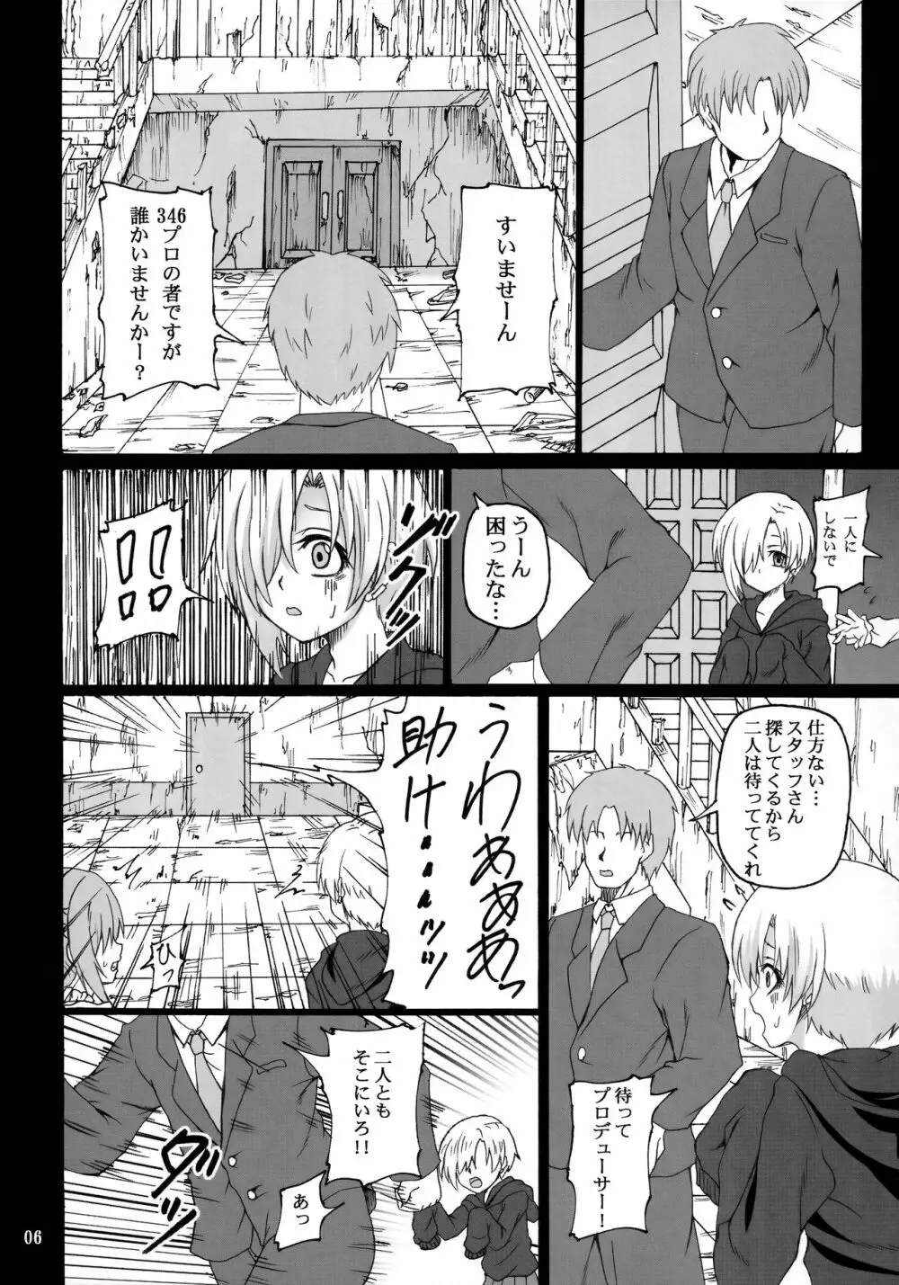 扉のない部屋 Page.5