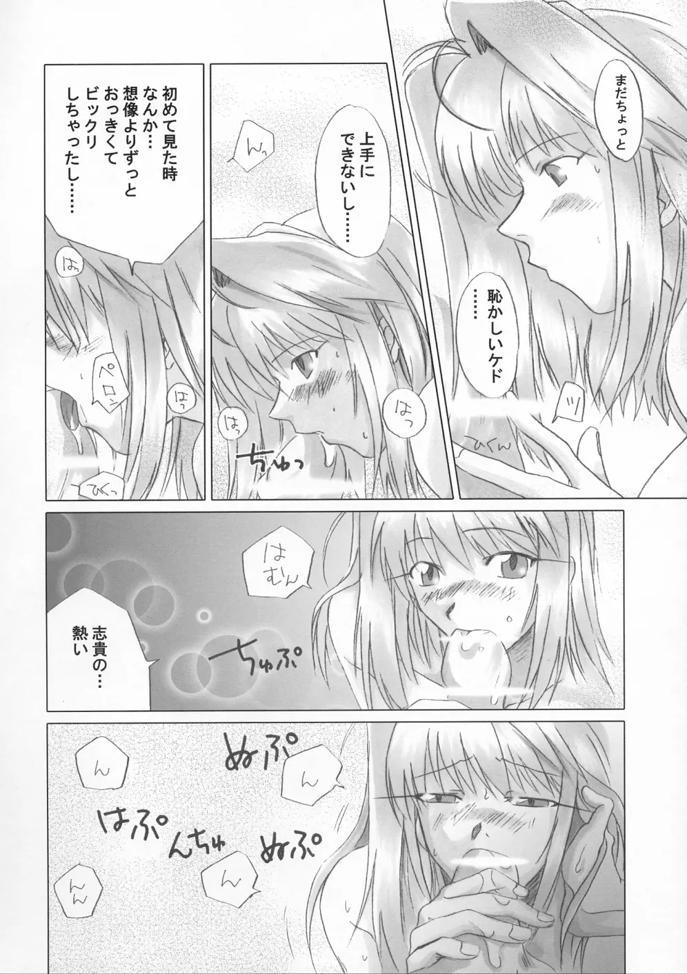 月華美人 Page.7