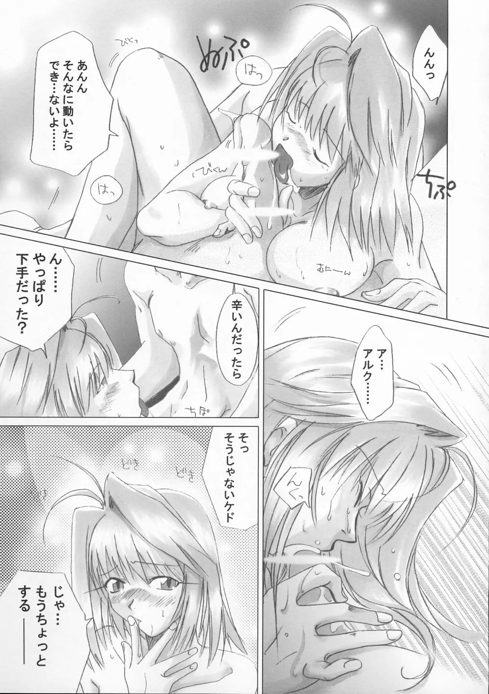 月華美人 Page.8