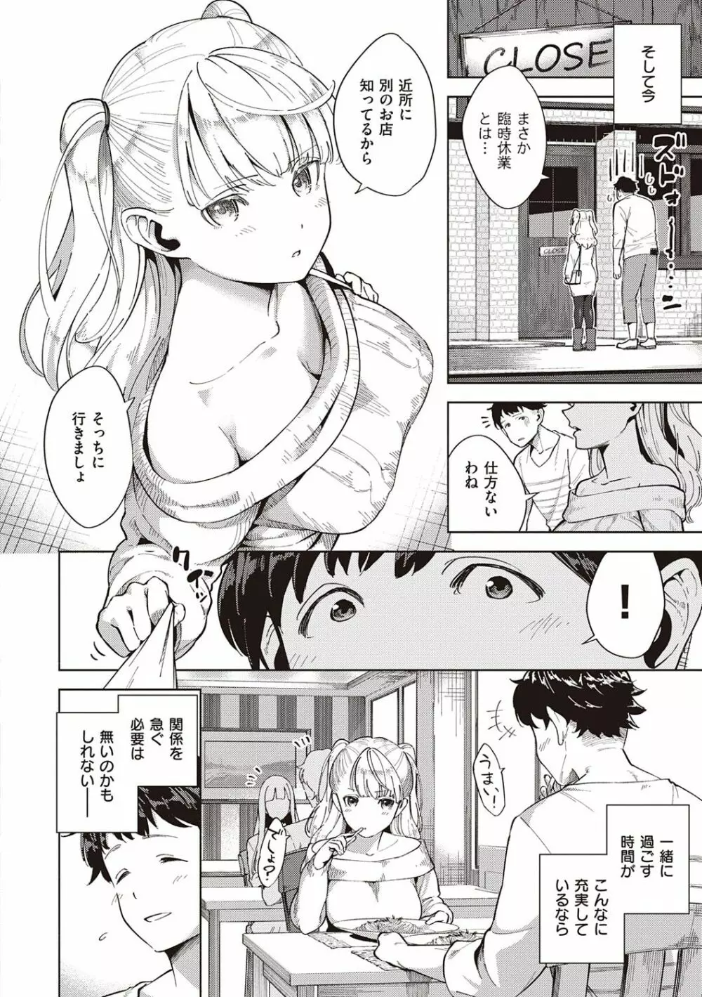 やみつきフェロモン Page.195