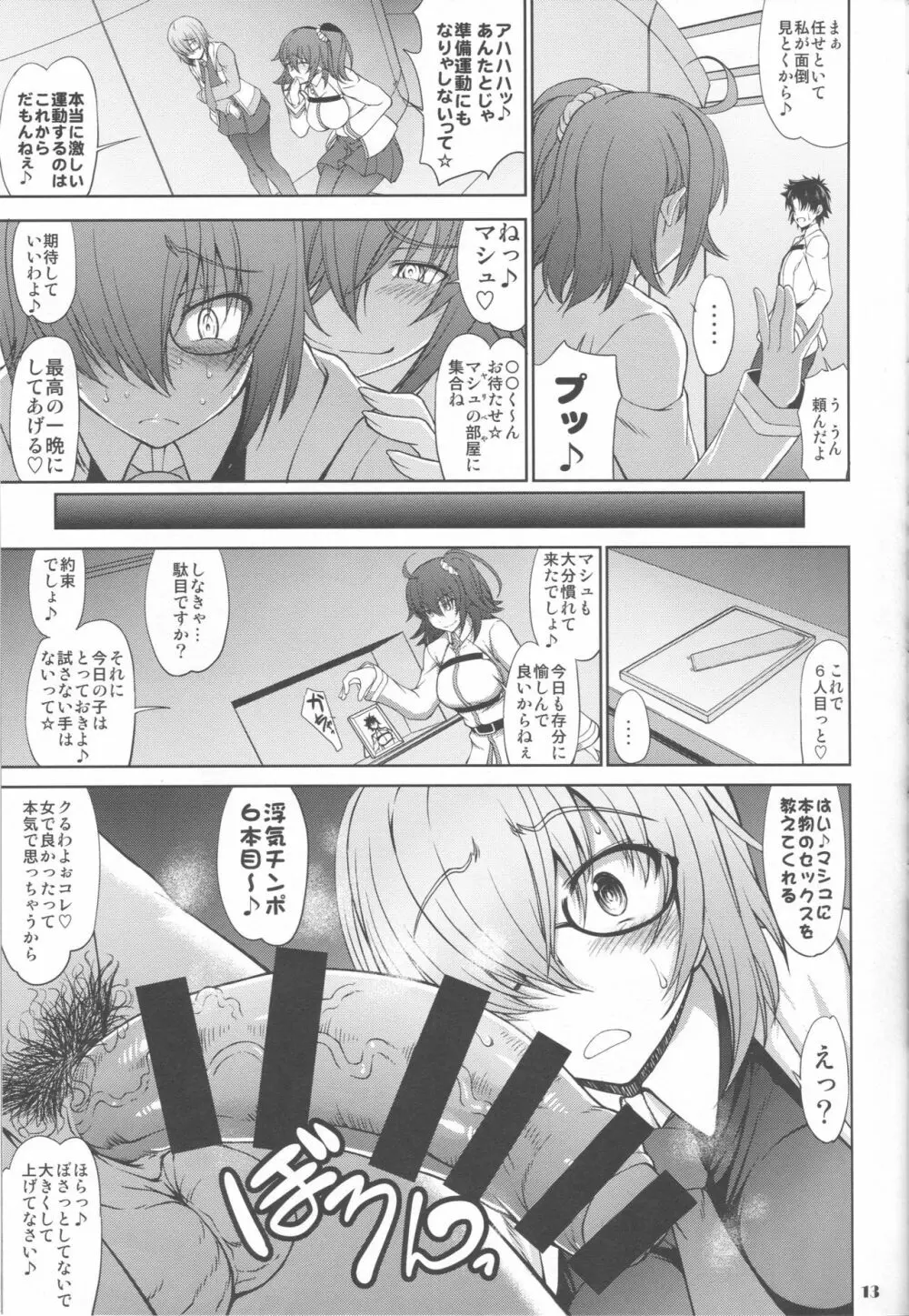 先輩だけが知らない七つの記録 Page.12