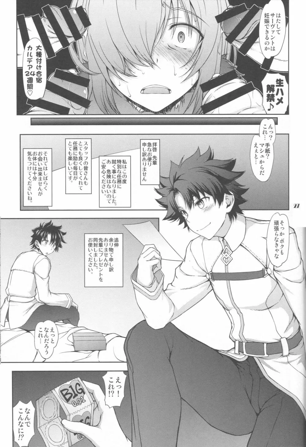 先輩だけが知らない七つの記録 Page.26